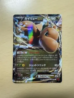 カイリューEX 069/096 ライジングフィスト らんにゅう ジェット