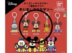ディズニーキャラクター 松本セイジ めじるしアクセサリー