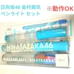 日向坂46 ペンライト まとめ売り 商品詳細ページ | 日向坂46 OFFICIAL GOODS STORE | 【通常配送