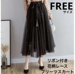 レース シフォン リボン チュール ロング スカート Aライン 切替 花柄