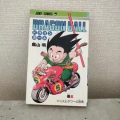 【激レア】ドラゴンボール DRAGON BALL 第5巻 初版 第1刷 鳥山明