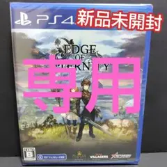 エッジオブエタニティ スキム 日本セット