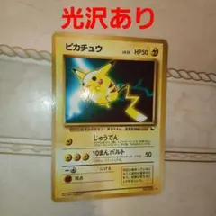 ピカチュウ_次世代ワールドホビーフェア 特別限定拡張シート カード PROMO…