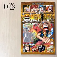 希少 ワンピース 零巻 ゼロ巻 0巻 漫画