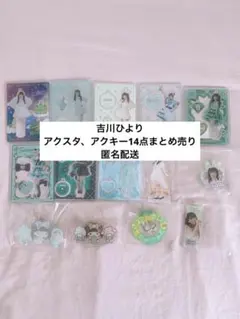 2025年最新】吉川ひより アクスタの人気アイテム - メルカリ