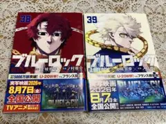 ブルーロック38巻、39巻セット - メルカリ