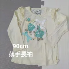 薄手 長袖（ロングTシャツ） 90cm