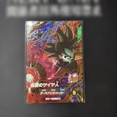 ドラゴンボールスーパーダイバーズ SDV7-055 仮面のサイヤ人 GDR