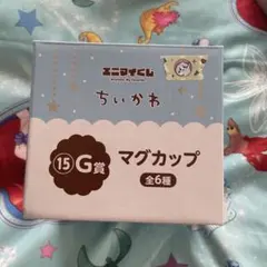 エニマイくじ ちいかわ G賞 マグカップ ちいかわ