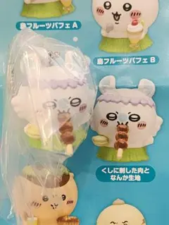 ちいかわ チャーム モモンガ くしに刺した肉となんか生地