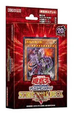 KONAMI 遊戯王 ストラクチャーデッキ未開封