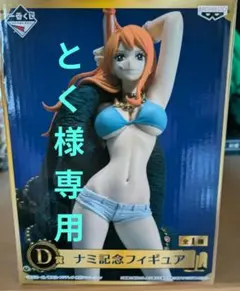 一番くじ ワンピース 20th D賞 ナミ記念フィギュア