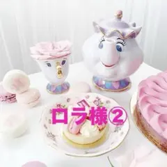 ロラ様②専用です。