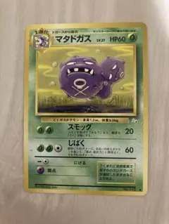 ガーディ ロコン　マタドガス　旧裏 拡張シート第3弾(緑版) 4枚セット P*0様 ポケモンカード 旧裏 マタドガス ◇ 拡張シート第3弾(緑版