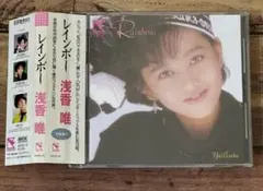 浅香唯 直筆サイン入り レコード レインボー 非売品 アイドル 浅香唯 直筆サイン入り レコード レインボー 非売品 アイドル