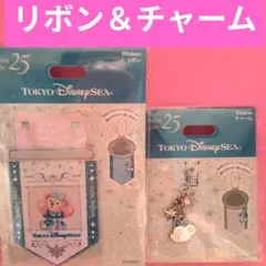 シー25周年 スパークリングジュビリー シェリーメイ　チャーム＆リボン