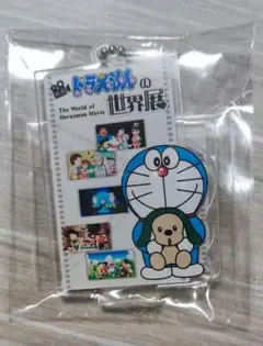 映画ドラえもんの世界展　アクリルキーホルダー　特典