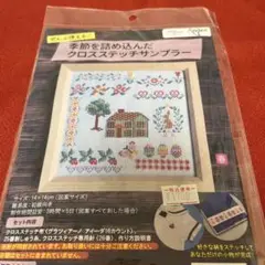 季節を詰め込んだクロスステッチサンプラー