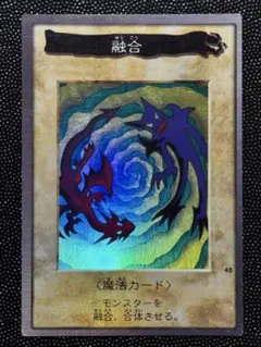 融合 バンダイ版 遊戯王