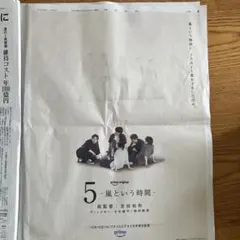 嵐 新聞広告 5-嵐という時間-読売新聞