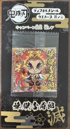 鬼滅の刃☆ディフォルメシール ウエハース 其ノ二 極レア☆煉獄杏寿郎