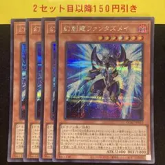 幻創龍ファンタズメイ シークレット4枚