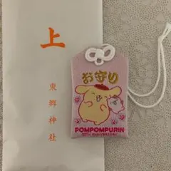【新品】東郷神社 サンリオ お守り いつもいっしょのお友だち ポムポムプリン