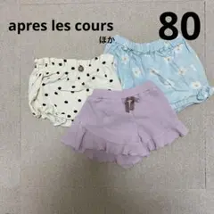 ショートパンツ ハーフパンツ 3枚セット apres les cours