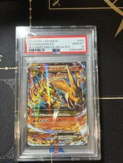 【PSA10】MリザードンEX 2014年002/021 メガバトルデッキ60