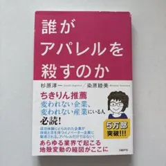 誰がアパレルを殺すのか