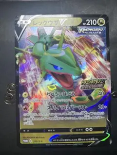 レックウザV：ドラゴンポケモンVゲットチャレンジ PROMO S-Pプロモカー…