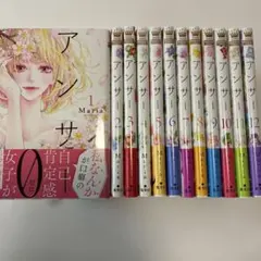 アンサー 1〜12巻　全巻