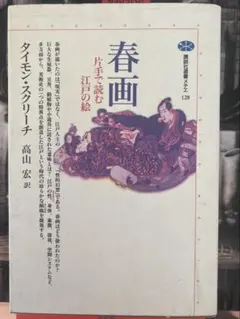 春画　片手で読む江戸の絵