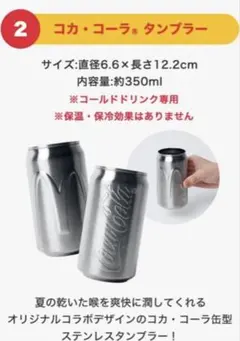 マクドナルド　サマーチャンスバッグ　コカコーラタンブラー　新品未使用