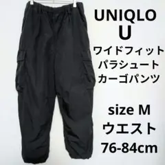 UNIQLO ワイドフィットパラシュートカーゴパンツ ワークパンツ ミリタリー