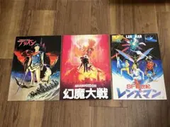 昭和アニメ映画 パンフレット3冊セット アリオン 幻魔大戦 レンズマン