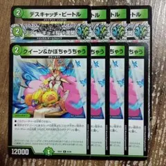 デスキャッチビートル　リツイーギョ　クイーン&かぼちゃうちゃう　③