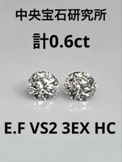 ななひか様　PT天然ダイヤモンドピアス 計0.6ct 鑑定書付き