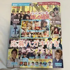応募ハガキ付きJUNON2026年2月号 トランプなし