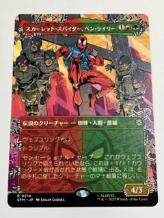SPM スカーレット・スパイダー、ベン・ライリー ボーダーレス 日本語