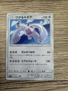 ひかるルギア ☆ SM3+ ひかる伝説 058/072 - メルカリ