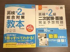 英検準2級二次試験・面接完全予想問題集
