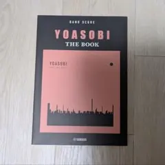 YOASOBI 『THE BOOK』 (バンドスコア)