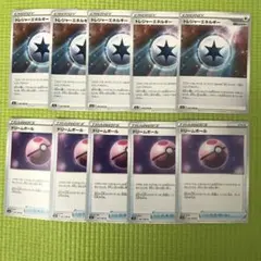 トレンジャーエネルギー、ドリームボール各5枚　ポケモンイーブイヒーローズ