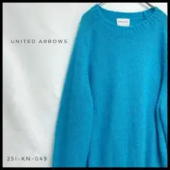UNITED ARROWS レアカラー　モヘア　ニットセーター ブルー ゆったり
