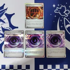 ポケモンカード　ムニキスゼロ　テレパスちょうエネルギー　ロックとうエネルギー