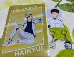 ハイキュー!! 梟谷高校まとめ売り