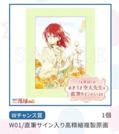 2025年最新】赤髪の白雪姫 サインの人気アイテム - メルカリ