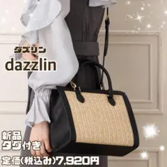 「最終価格」新品 タグ付き dazzlin 2way ショルダーバッグ カバン