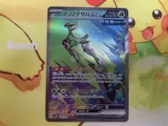 ポケモンカードゲーム テツノイサハex SAR